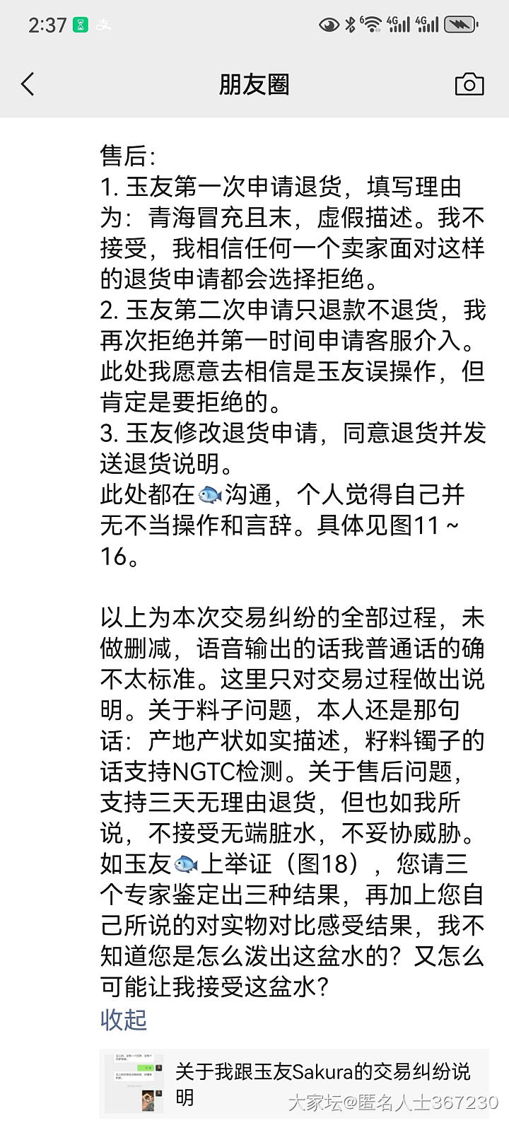 顾老板家出什么事了？_网店商家和田玉