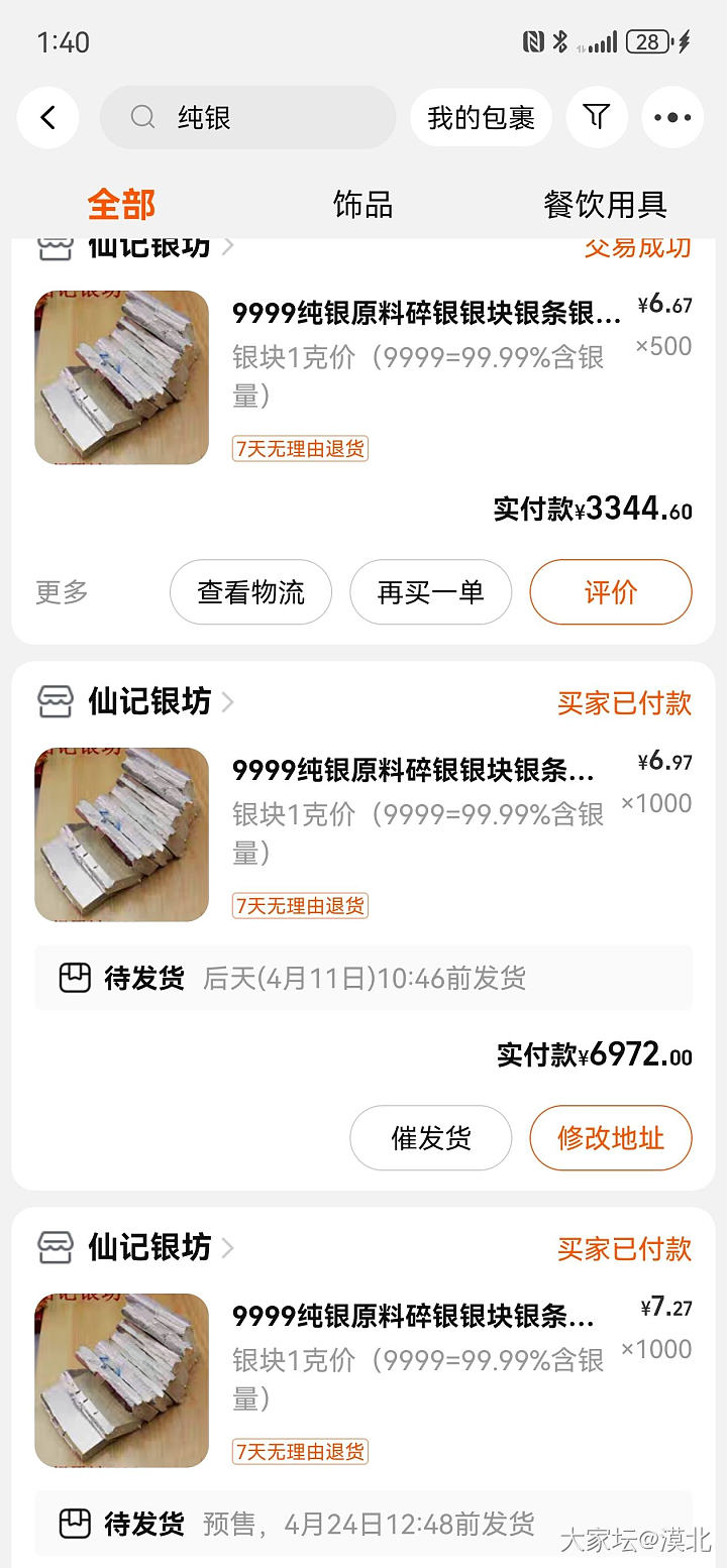 货还没收到就涨了100啊_银