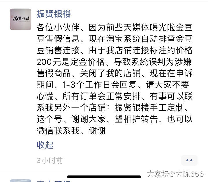 淘宝上的振贤银楼关闭了？_匠人