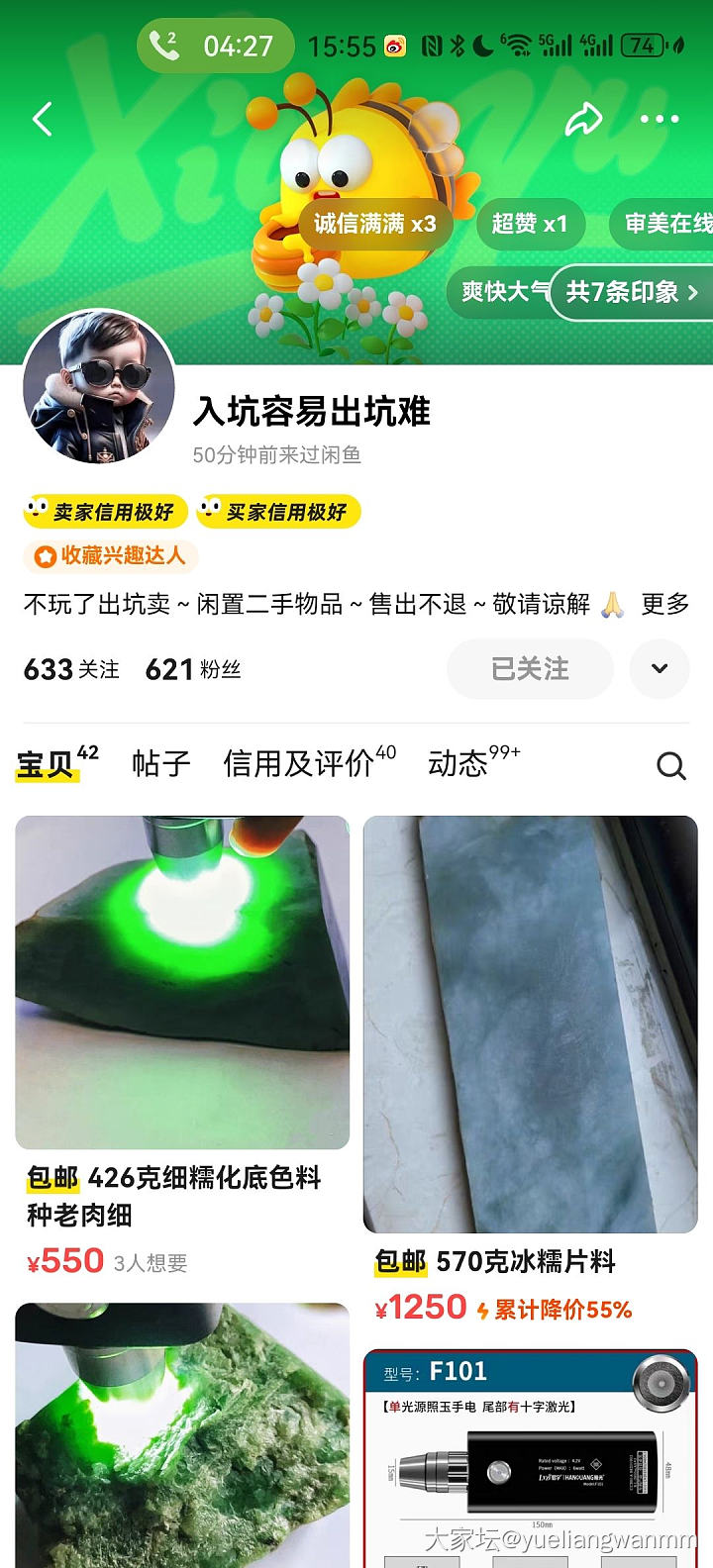 闲鱼买了个翡翠平安扣，被商家坑了_翡翠