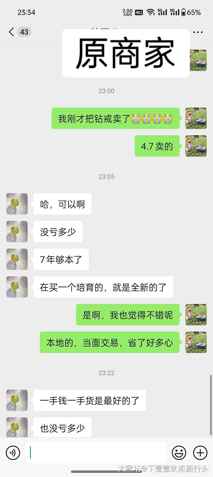 纠结了两天，我还是把天然钻石卖了，大概率以后不会再入手了，那就好好告个别吧（长）_钻石