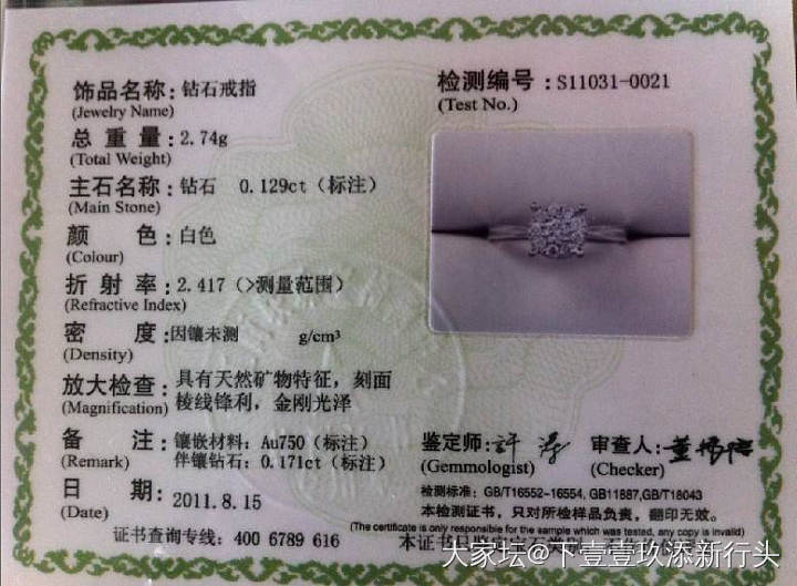 纠结了两天，我还是把天然钻石卖了，大概率以后不会再入手了，那就好好告个别吧（长）_钻石