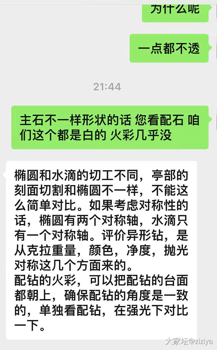 帮姐妹问下梨型钻_培育钻