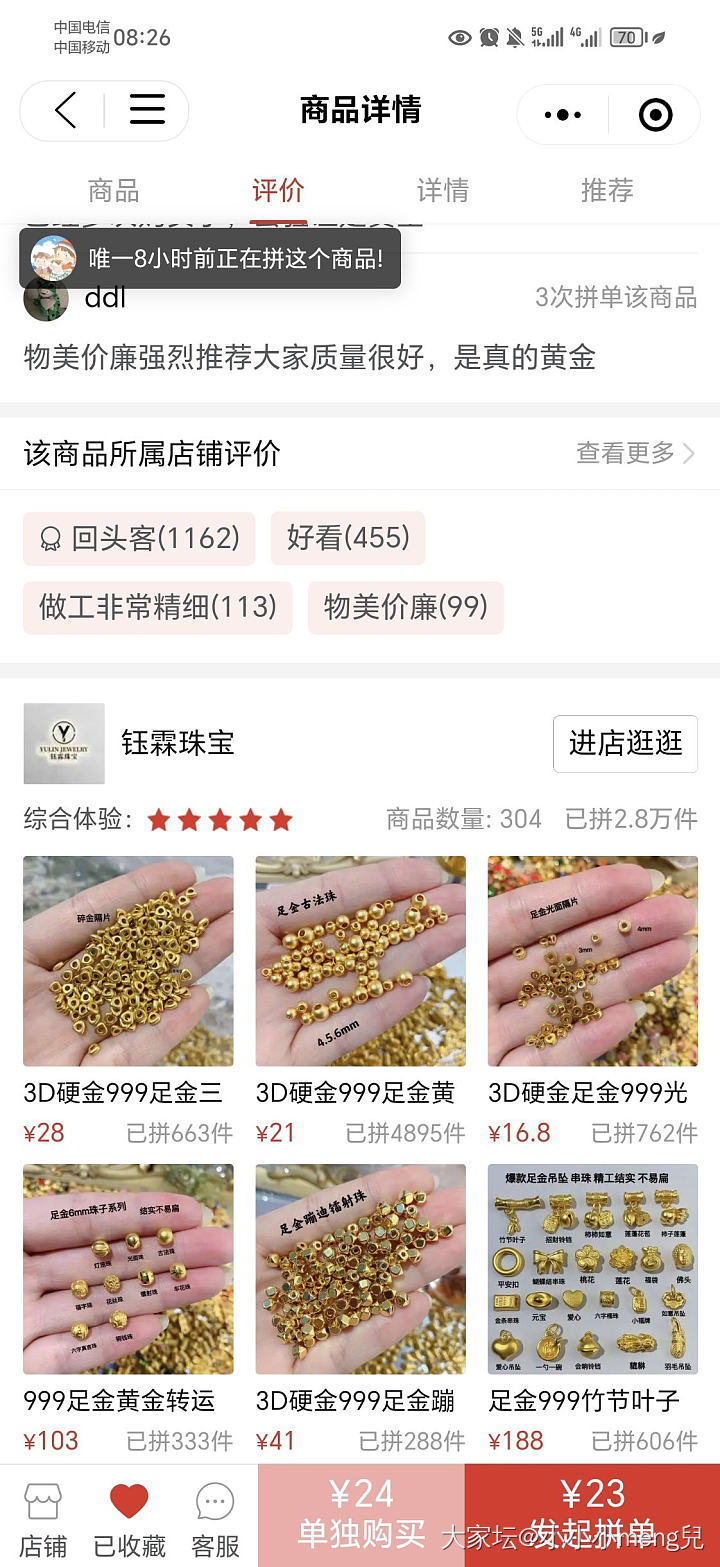 多多这家真吗_网店商家