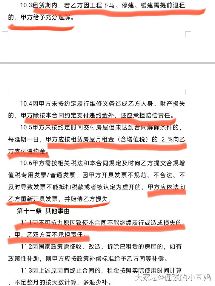 这样的租房合同你们觉得过分不_房子