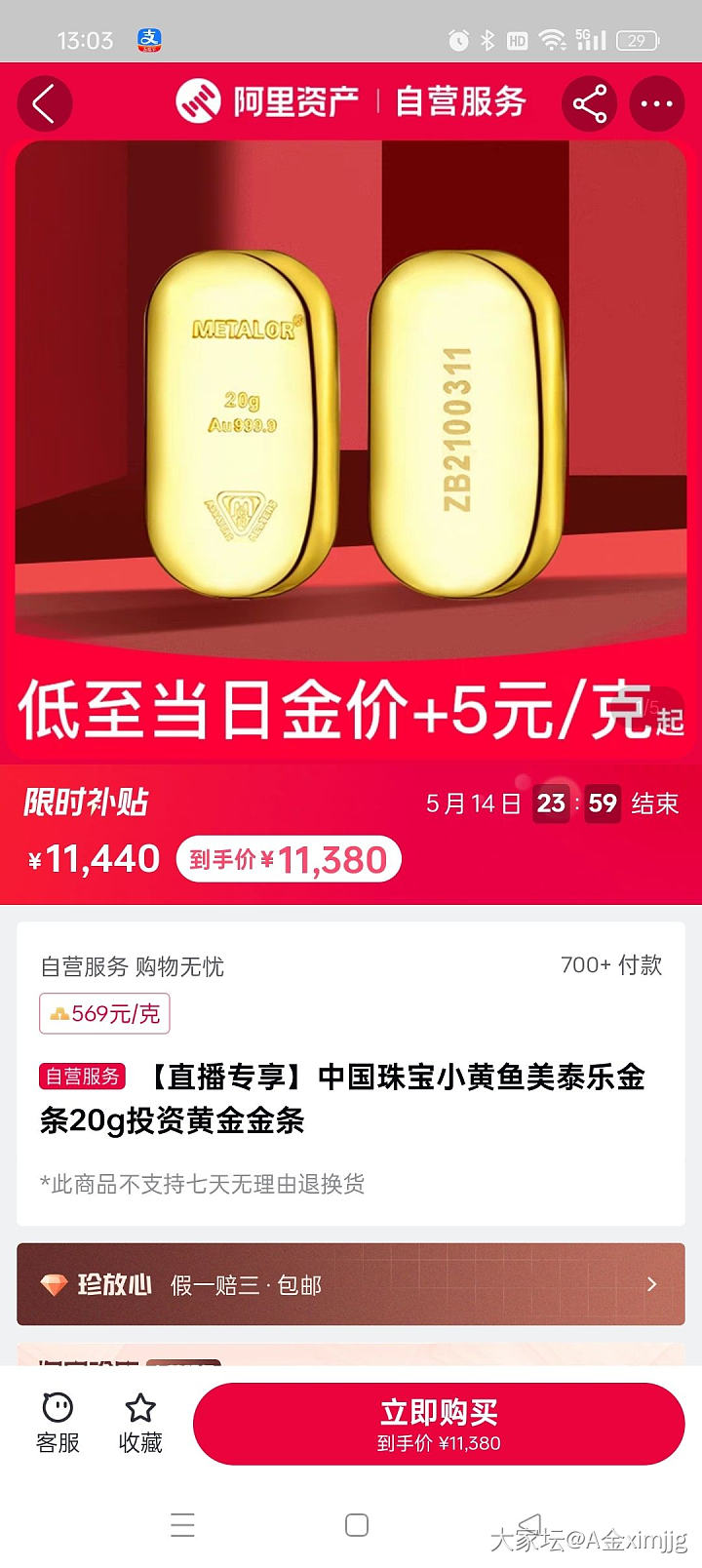 zfb直播间566.4的金条_金