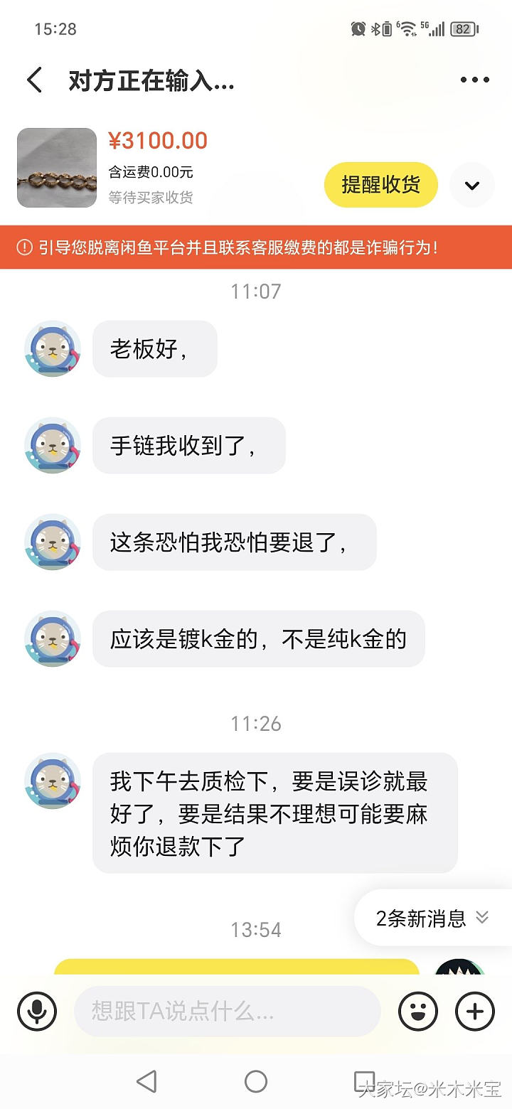 咸鱼出个 K 金手链，遇到奇葩事_闲鱼