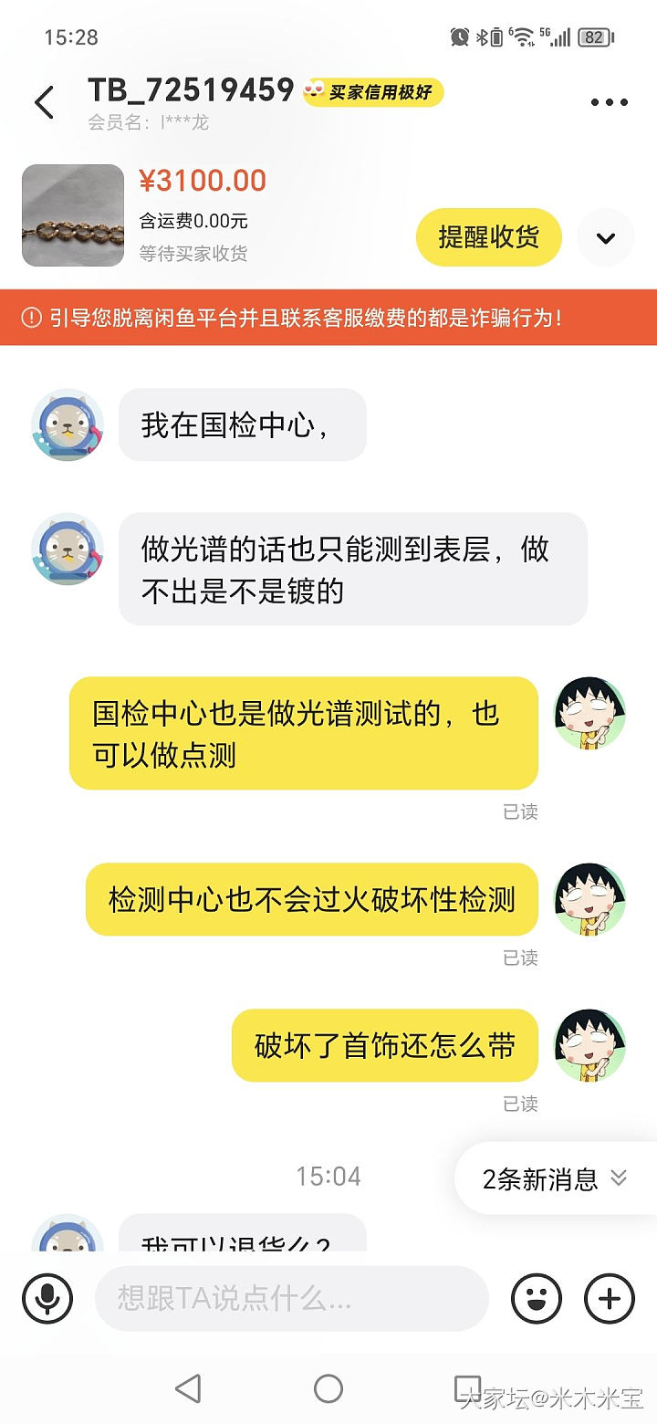 咸鱼出个 K 金手链，遇到奇葩事_闲鱼