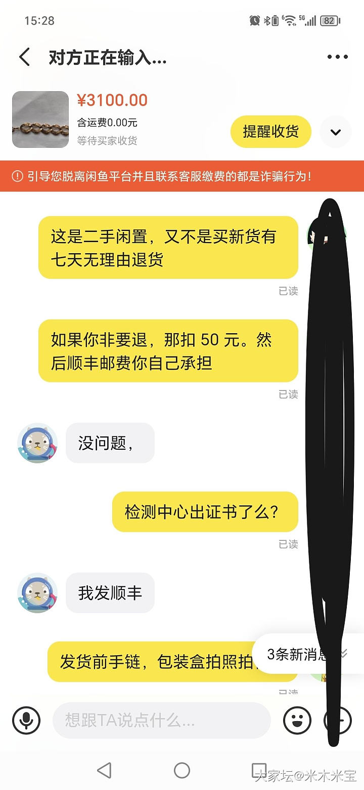 咸鱼出个 K 金手链，遇到奇葩事_闲鱼