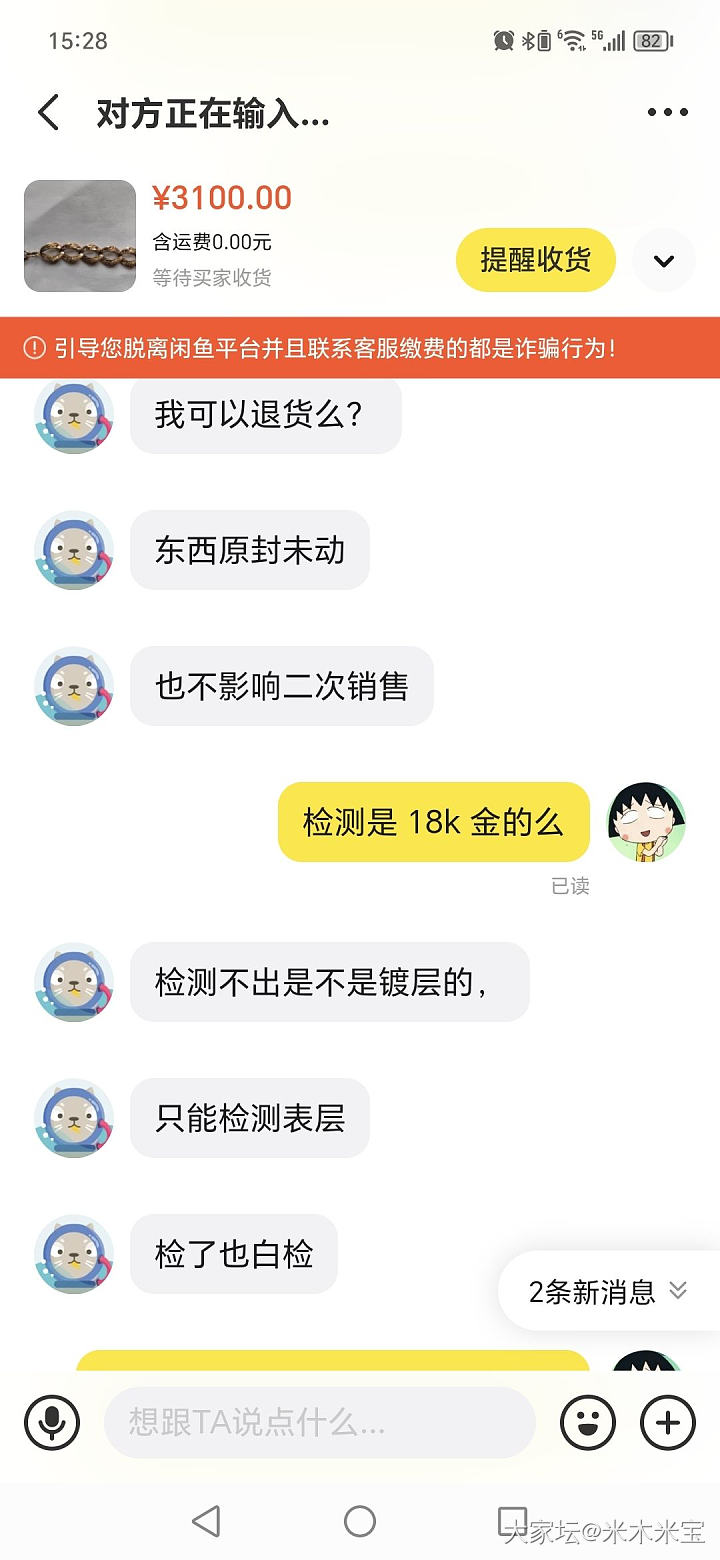 咸鱼出个 K 金手链，遇到奇葩事_闲鱼