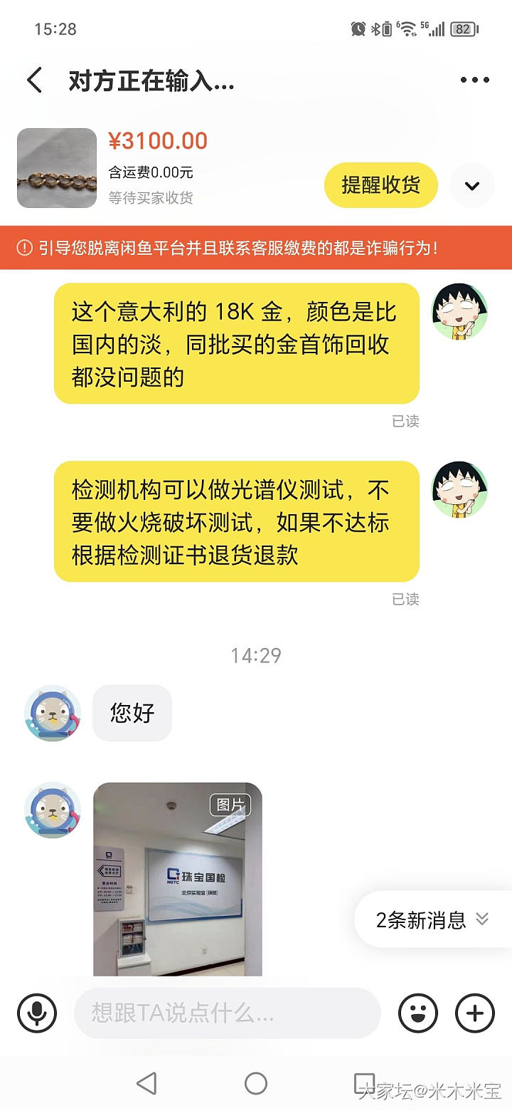 咸鱼出个 K 金手链，遇到奇葩事_闲鱼