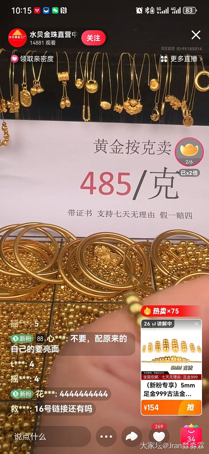 现在，某宝直播间485/克，大家敢买吗？_网店商家