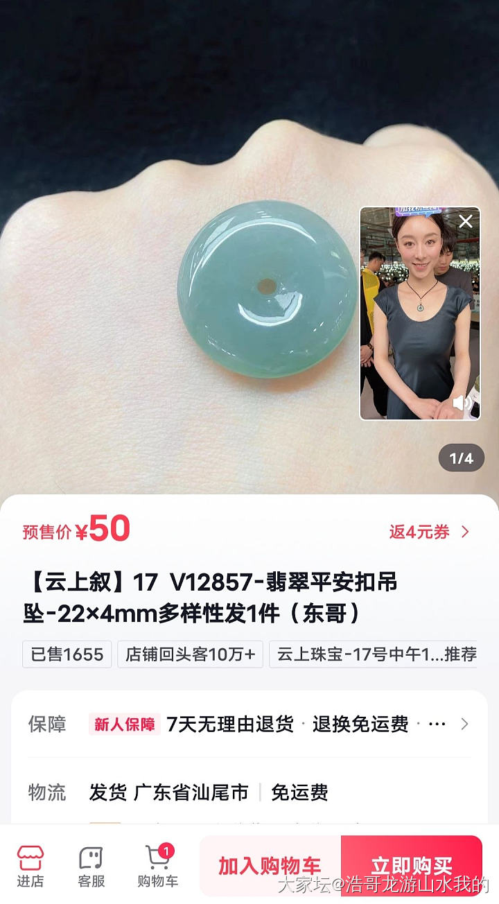 明道在四会带货，大家有关注么？_翡翠