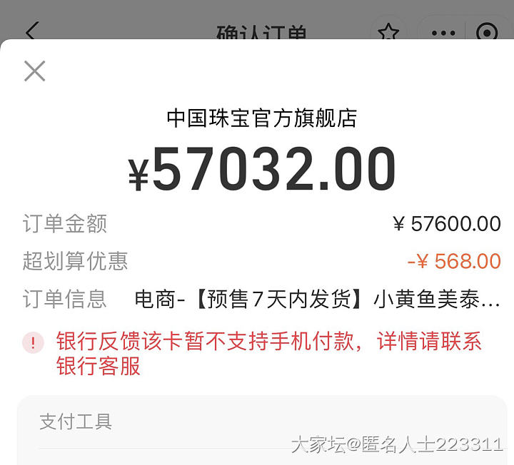 小黄鱼银行卡付不了 其它家又可以买_金