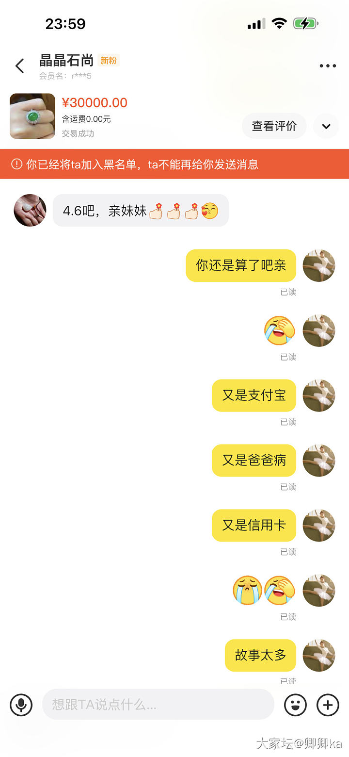 必须为我戒指正身，我遇到这样的买家真是倒了八辈子霉了_翡翠