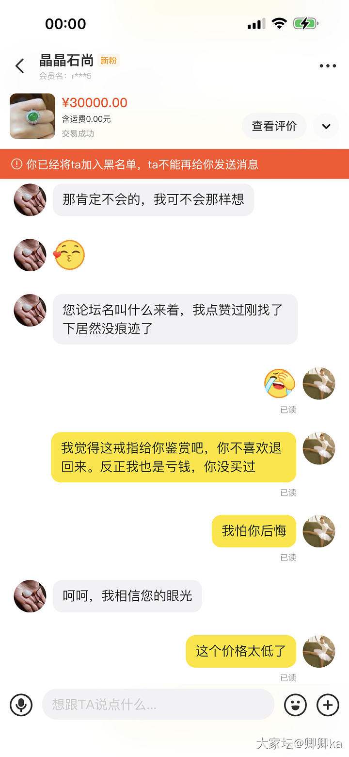 必须为我戒指正身，我遇到这样的买家真是倒了八辈子霉了_翡翠