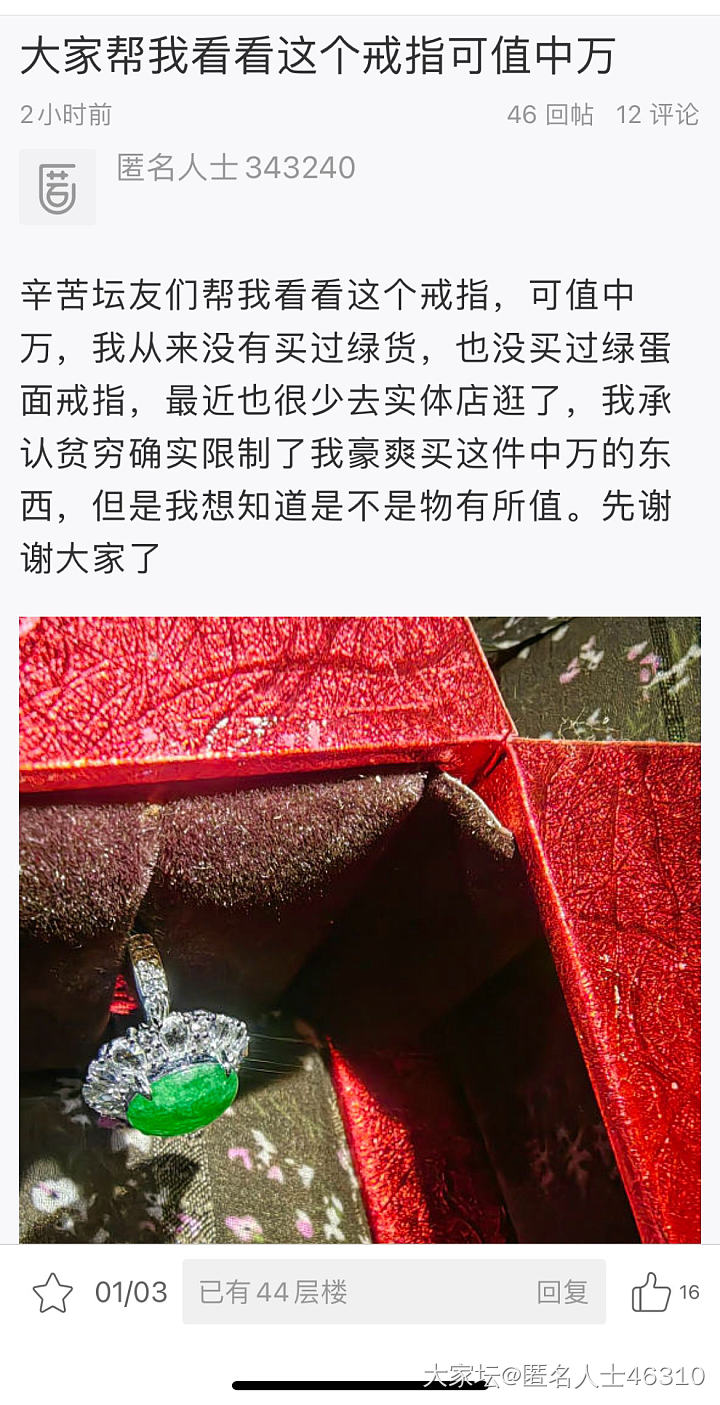 必须为我戒指正身，我遇到这样的买家真是倒了八辈子霉了_翡翠