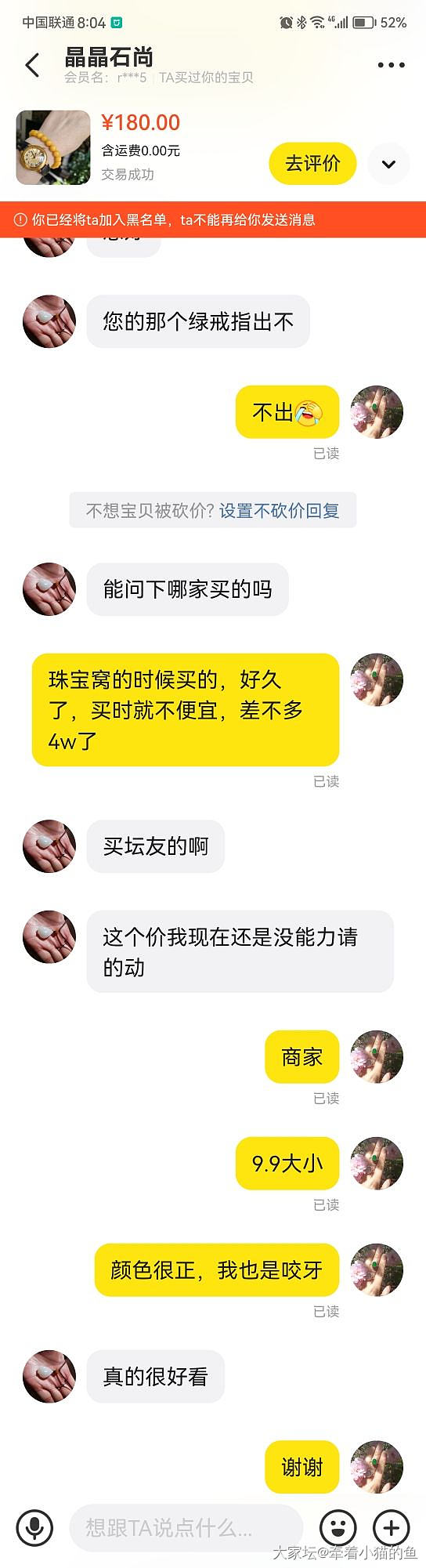 必须为我戒指正身，我遇到这样的买家真是倒了八辈子霉了_翡翠