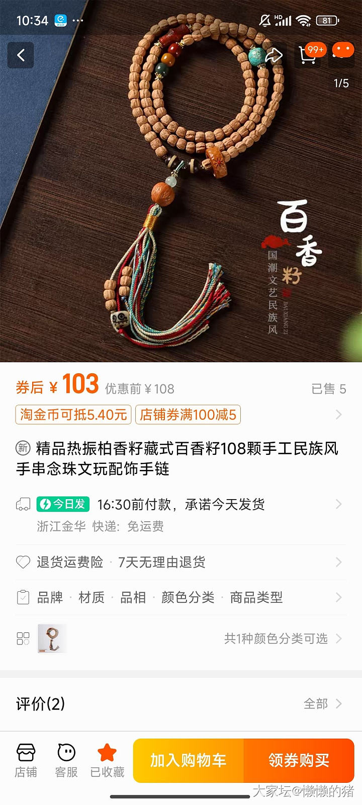 盘不动黄金盘盘串_文玩
