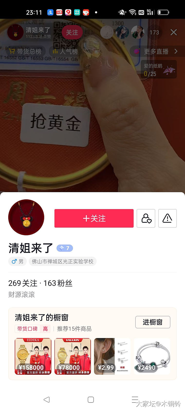 抖音直播间超低价黄金套路_网店商家