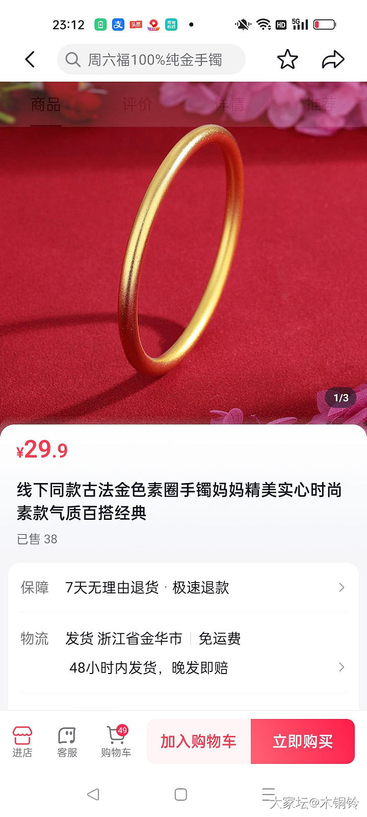 抖音直播间超低价黄金套路_网店商家