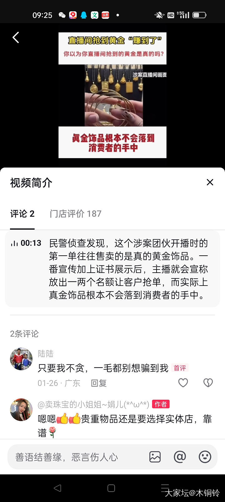 抖音直播间超低价黄金套路_网店商家