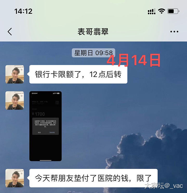 翡翠翠圈避雷，“表哥”翡翠商家收款不发货也不退款。_翡翠