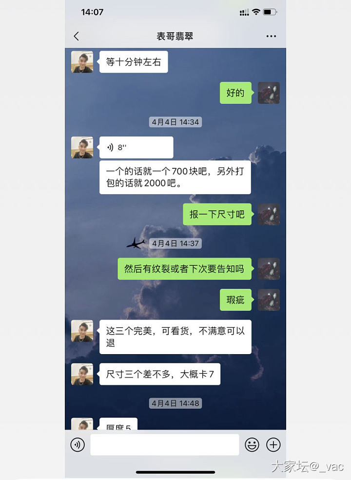 翡翠翠圈避雷，“表哥”翡翠商家收款不发货也不退款。_翡翠