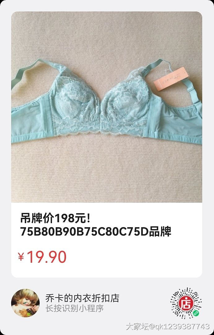 19.9元文胸热卖ing！专柜大几百的品牌尾货快来秒～～_品味