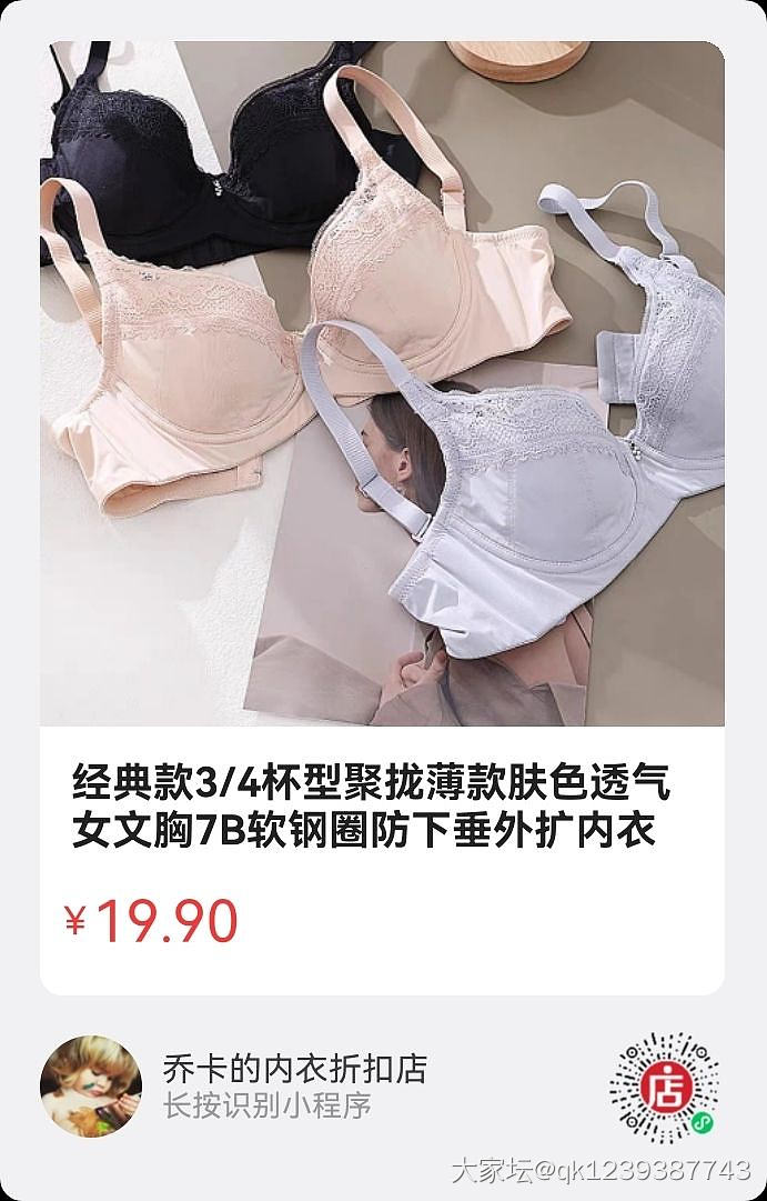 19.9元文胸热卖ing！专柜大几百的品牌尾货快来秒～～_品味