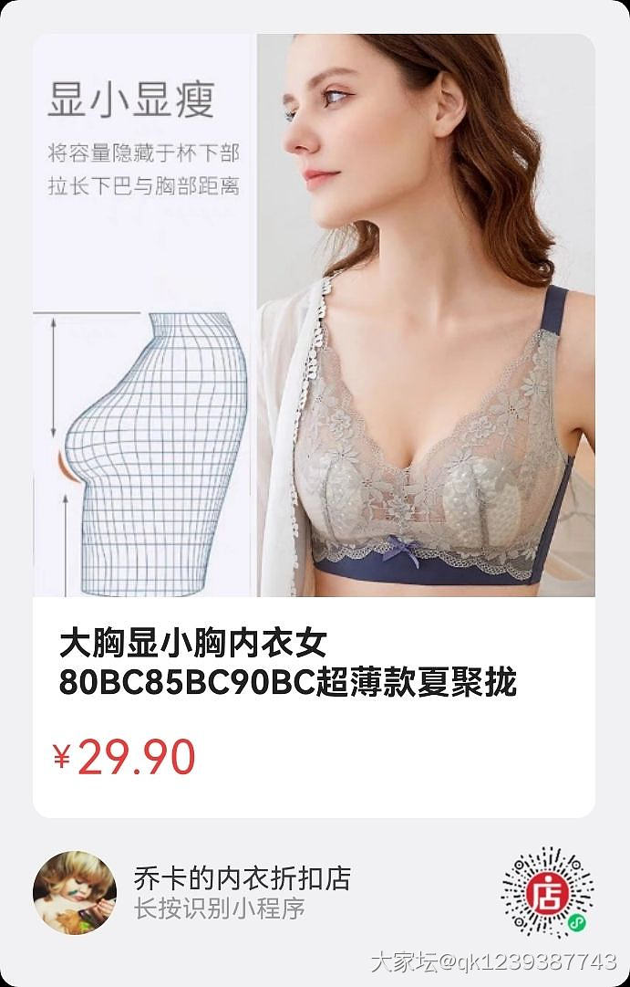 29.9元文胸热卖ing！专柜大几百的品牌尾货快来秒～～_品味