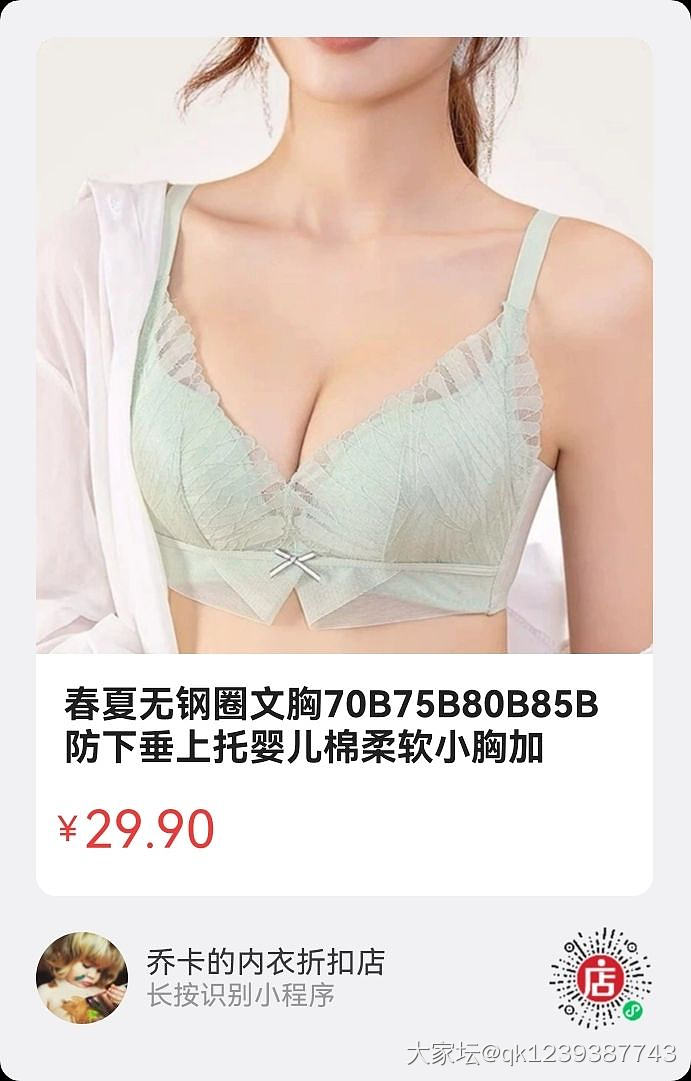 29.9元文胸热卖ing！专柜大几百的品牌尾货快来秒～～_品味