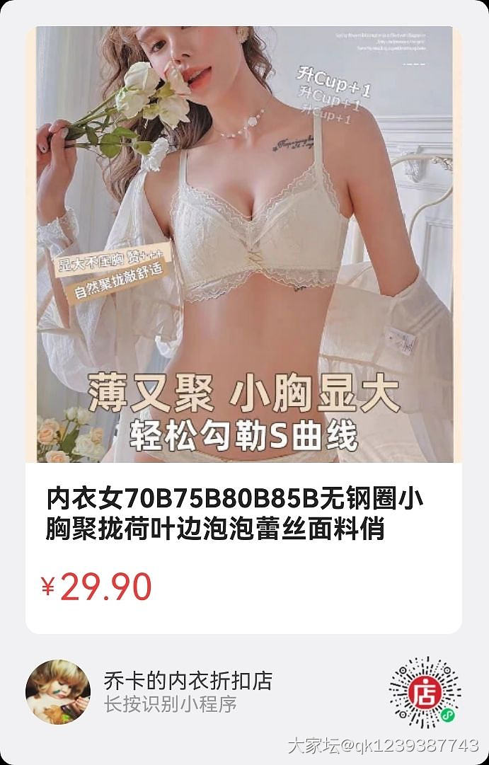 29.9元文胸热卖ing！专柜大几百的品牌尾货快来秒～～_品味