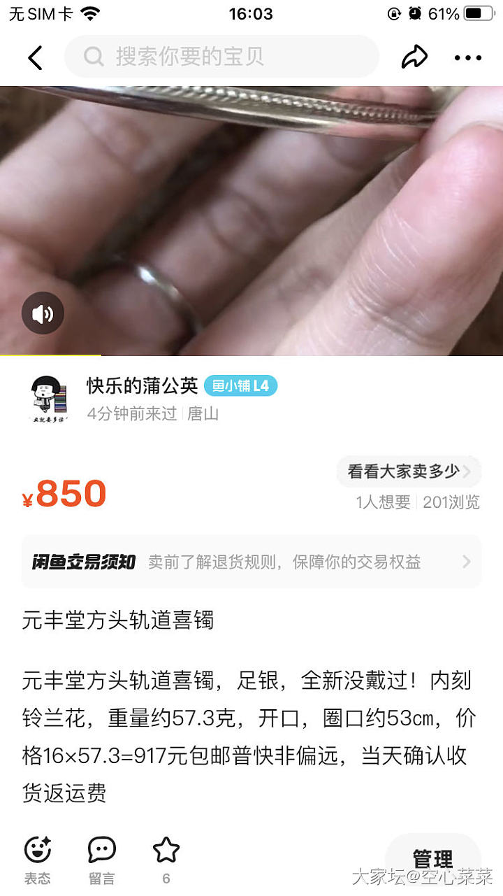 还剩4个银镯大亏出_银