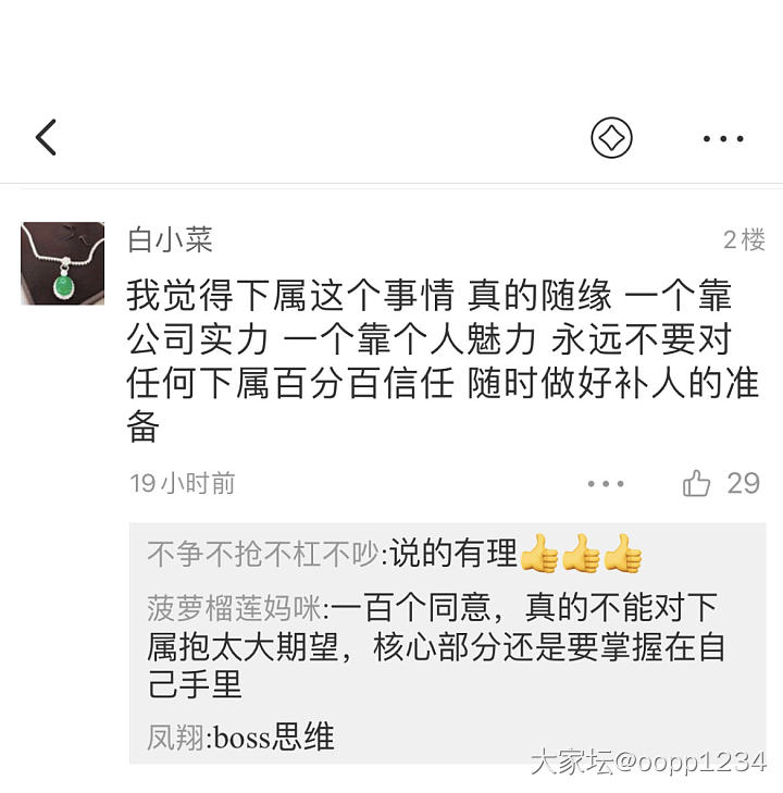 那个做了小领导走了四个下属的帖子没了吗_闲聊