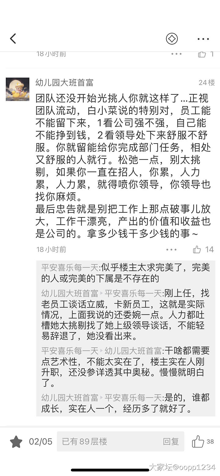 那个做了小领导走了四个下属的帖子没了吗_闲聊