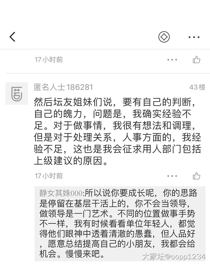 那个做了小领导走了四个下属的帖子没了吗_闲聊