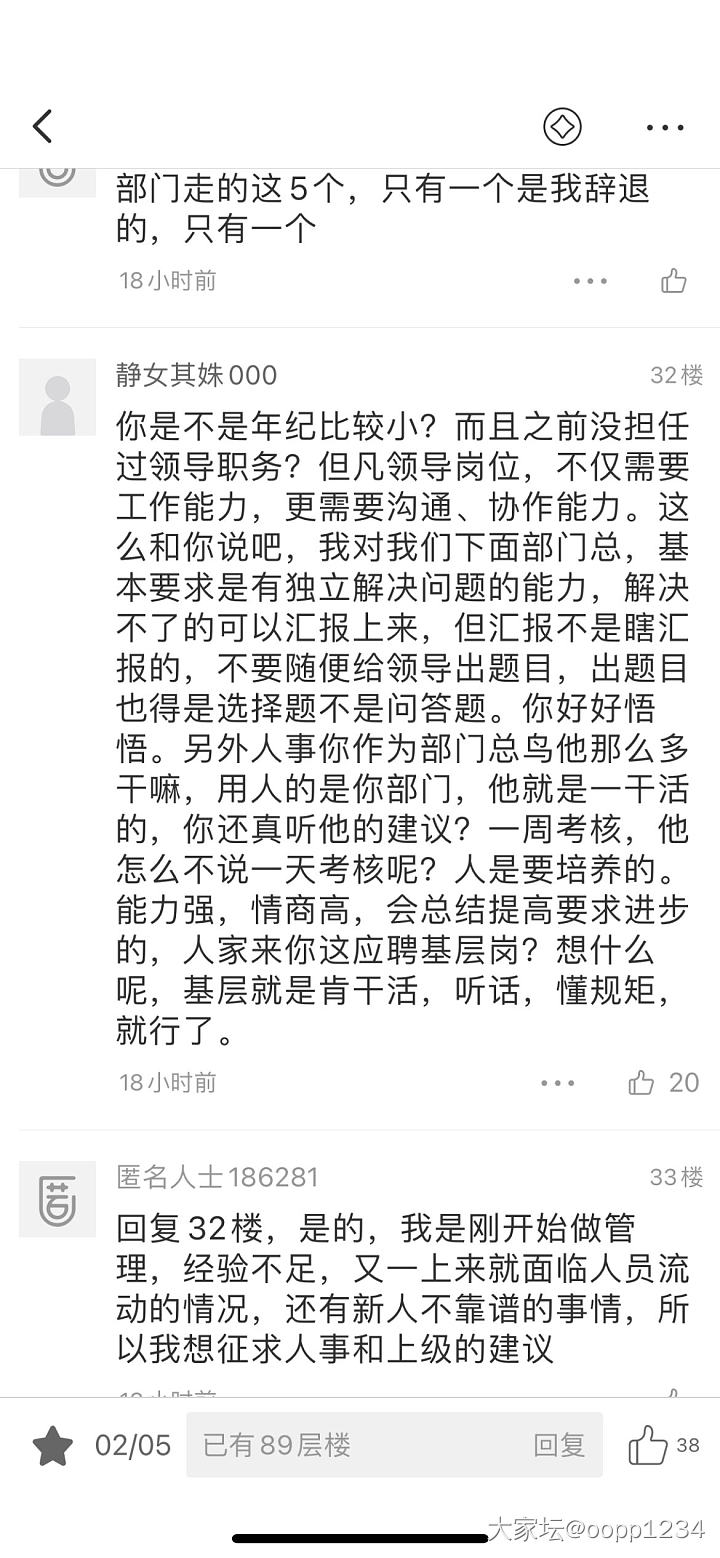 那个做了小领导走了四个下属的帖子没了吗_闲聊