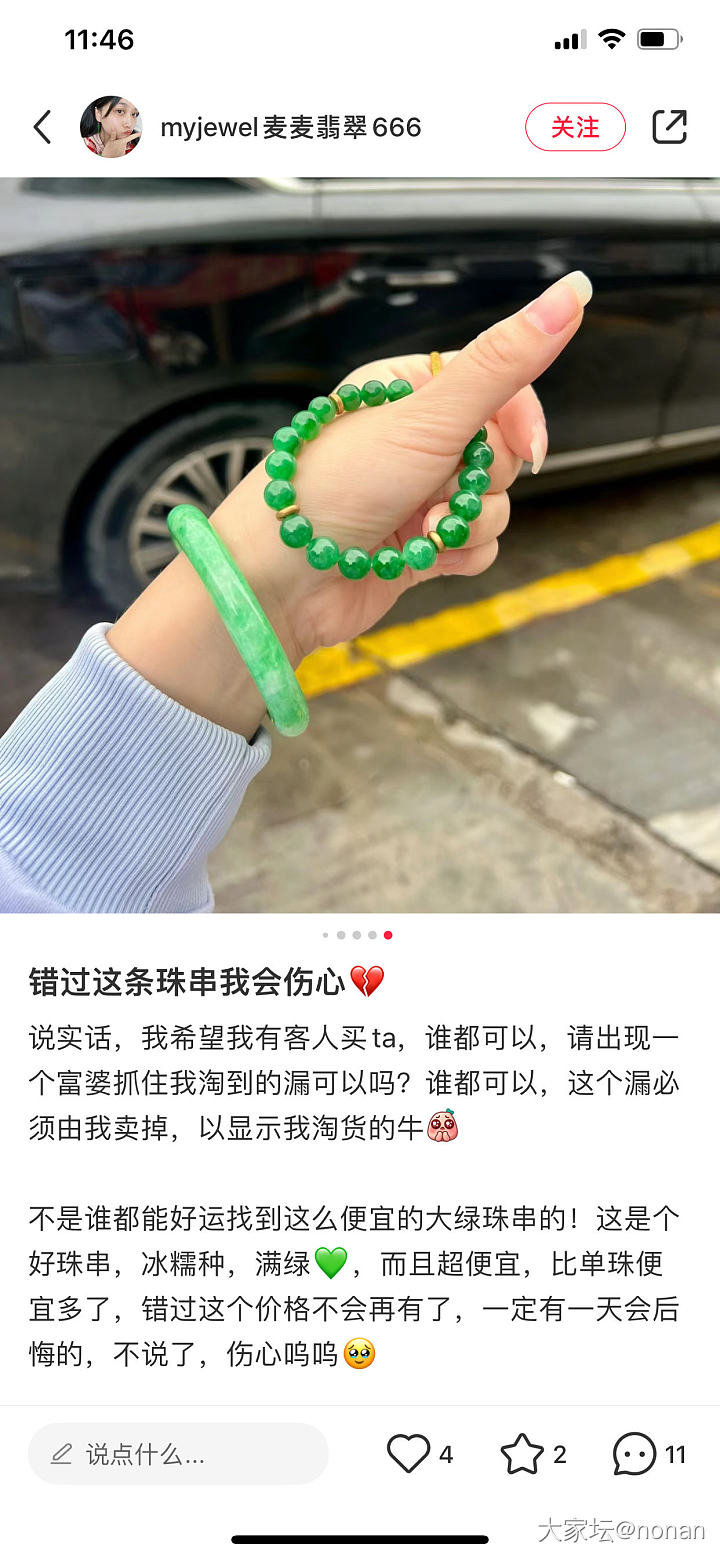 小红书刚刷到个满绿珠串说一开_翡翠