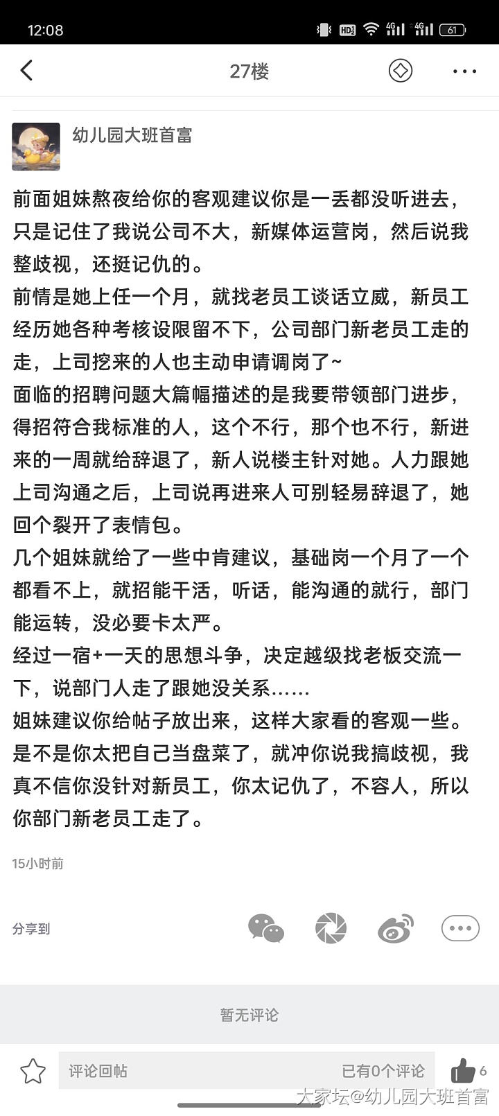 那个做了小领导走了四个下属的帖子没了吗_闲聊