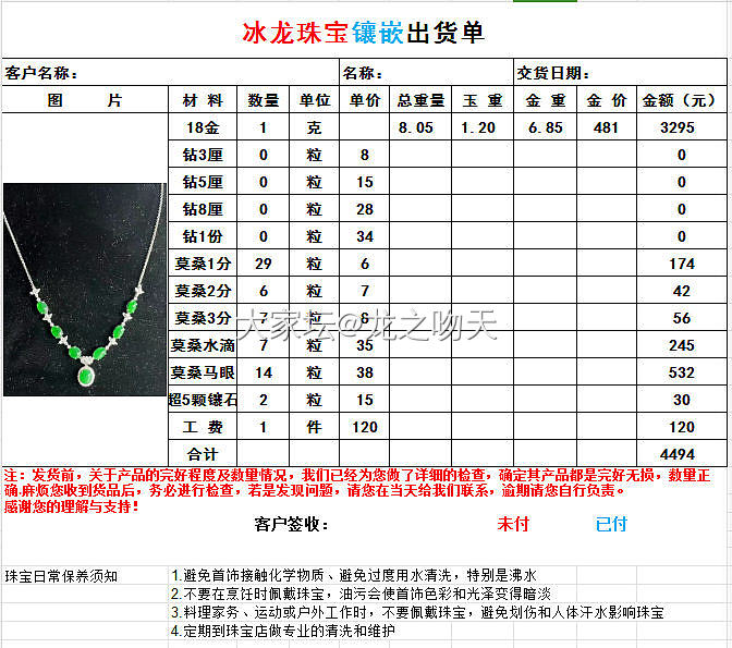 绿蛋套链 18k金镶嵌 工费相当于免费_首饰