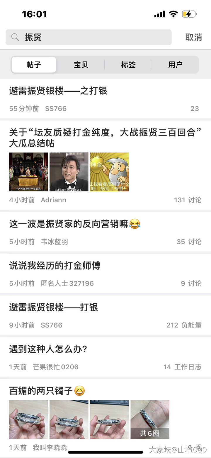关于“坛友质疑打金纯度，大战振贤三百回合”大瓜总结帖（有更新）_金