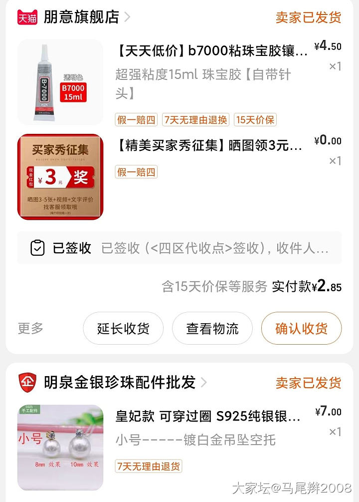 求个有银配件还给做成品的店铺。_银