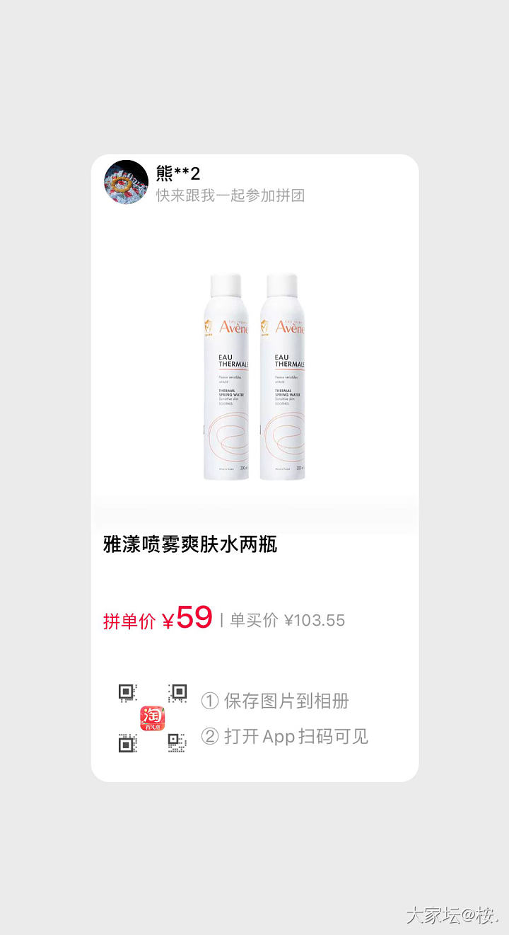 有没有姐妹拼单，雅漾喷雾，天猫国际自营