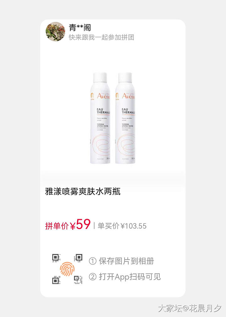 有没有姐妹拼单，雅漾喷雾，天猫国际自营