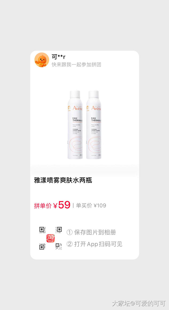 有没有姐妹拼单，雅漾喷雾，天猫国际自营