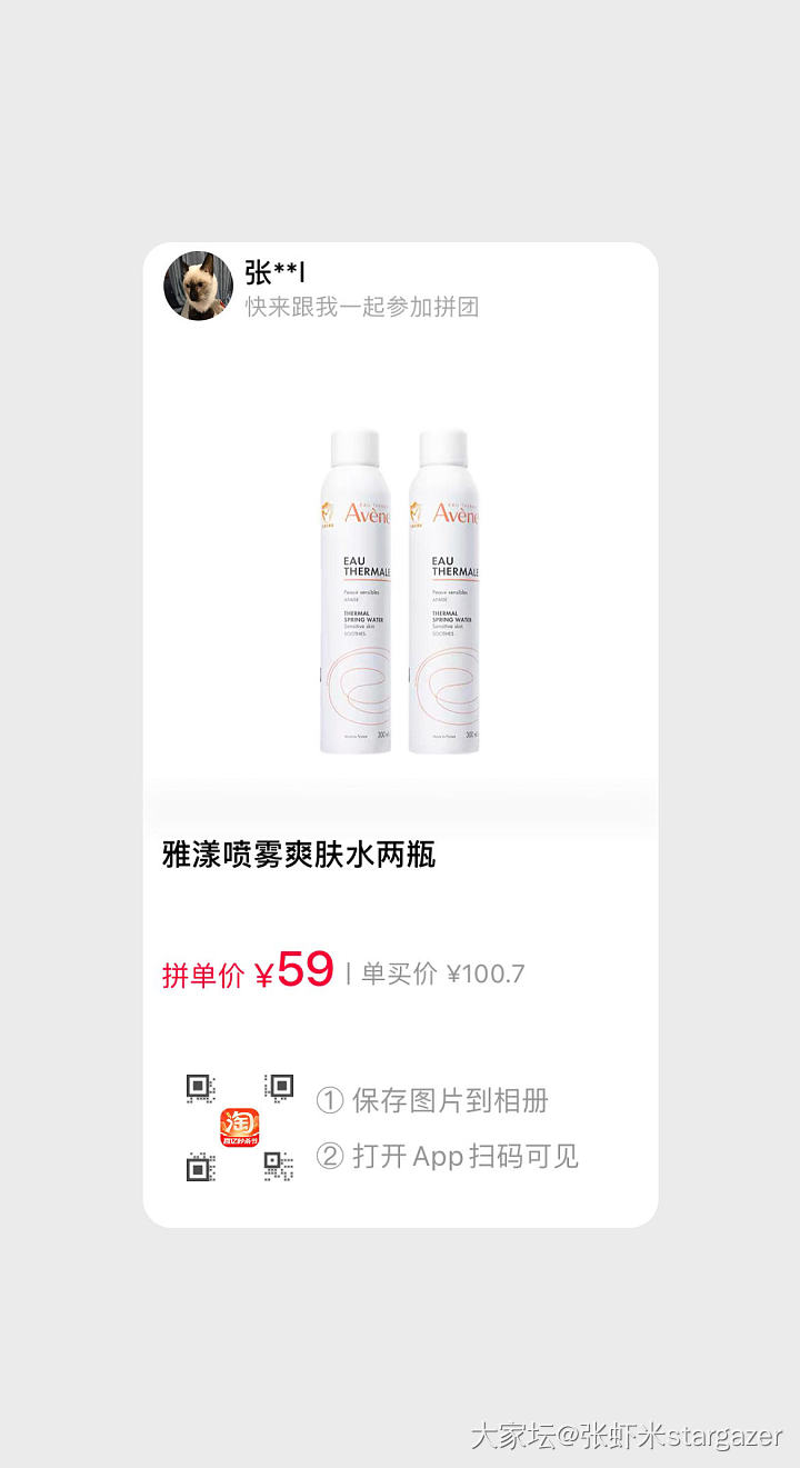 有没有姐妹拼单，雅漾喷雾，天猫国际自营