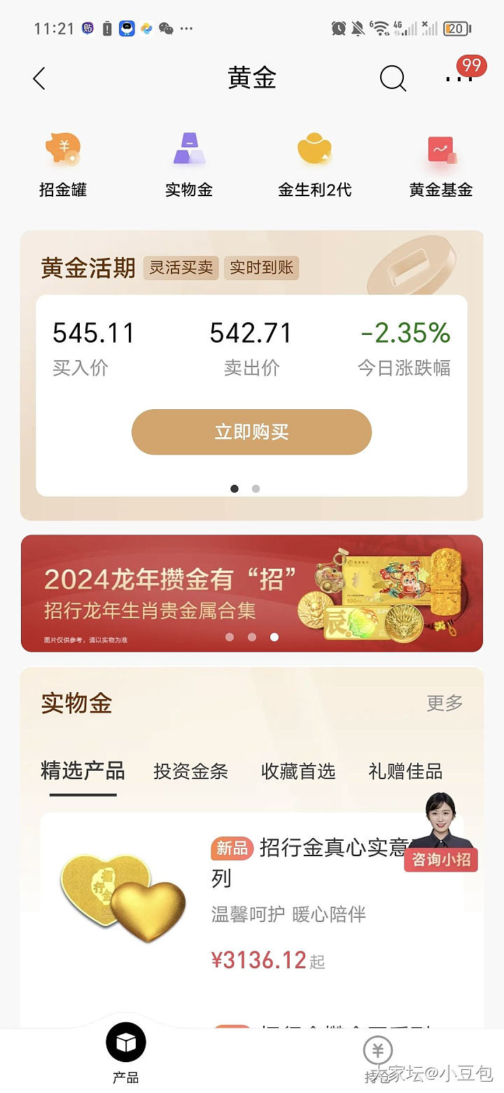 招行546买了10克积存金_理财金