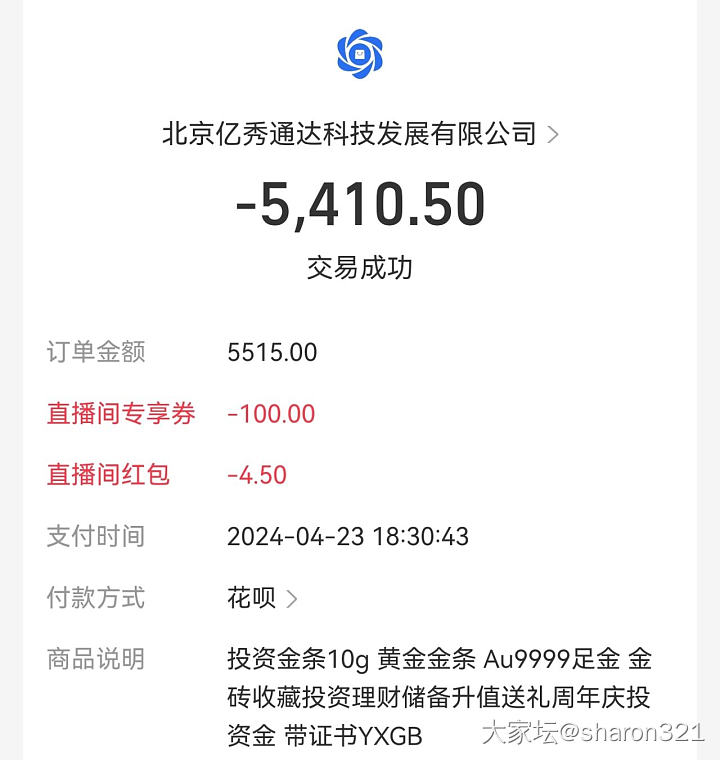 541克价抢到了，大家快去蹲支付宝直播间_商户