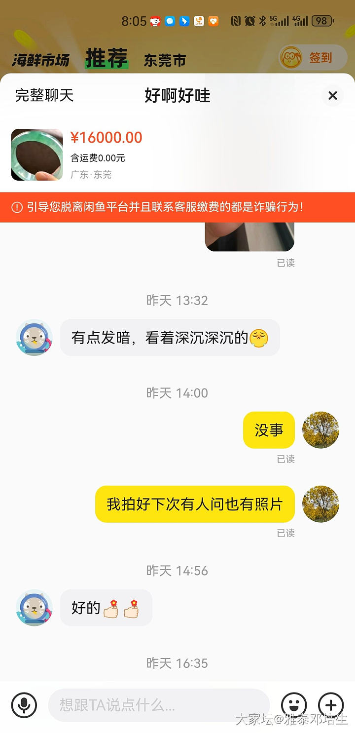 出个闲置果然心累，什么人都有
事后仔细看了他的主页，再想到他说的揭阳，估计是二道..._闲鱼